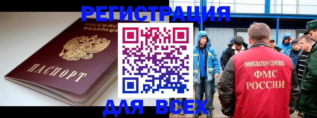 временная регистрация надежно в Якутске