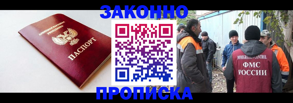 прописка 2025 в Якутске