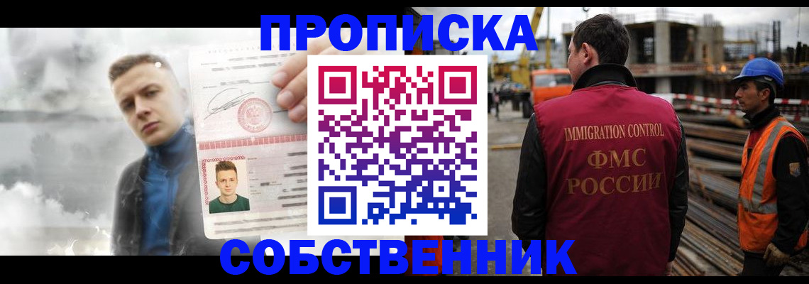 прописка для школы в Якутске