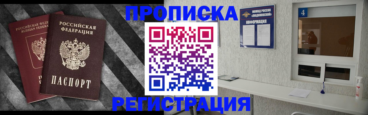 временная регистрация купить в Якутске