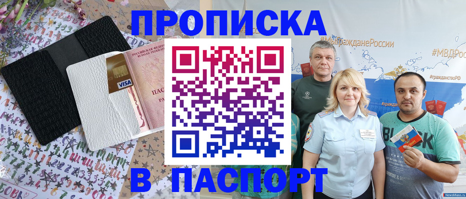 прописка законно в Якутске