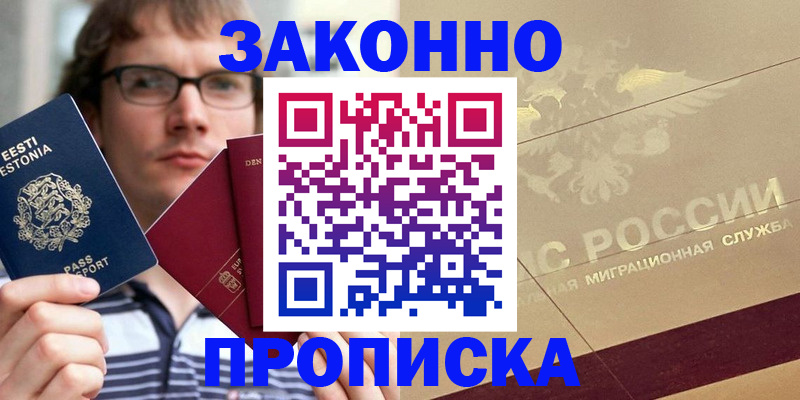 временная регистрация поиск в Якутске
