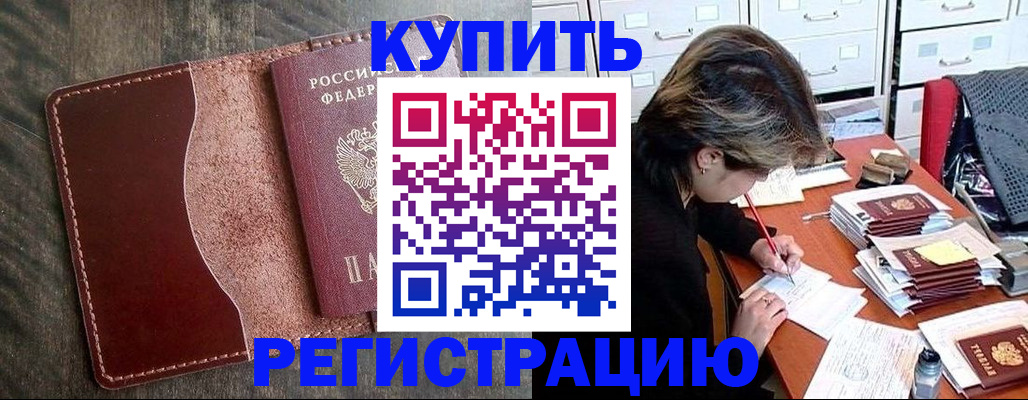 временная регистрация 2025 в Якутске