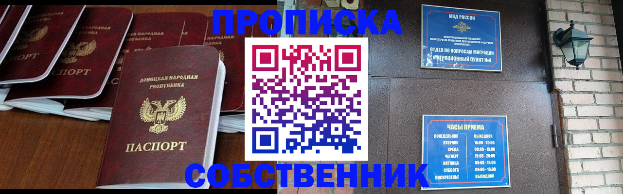 прописка регистрация в Якутске