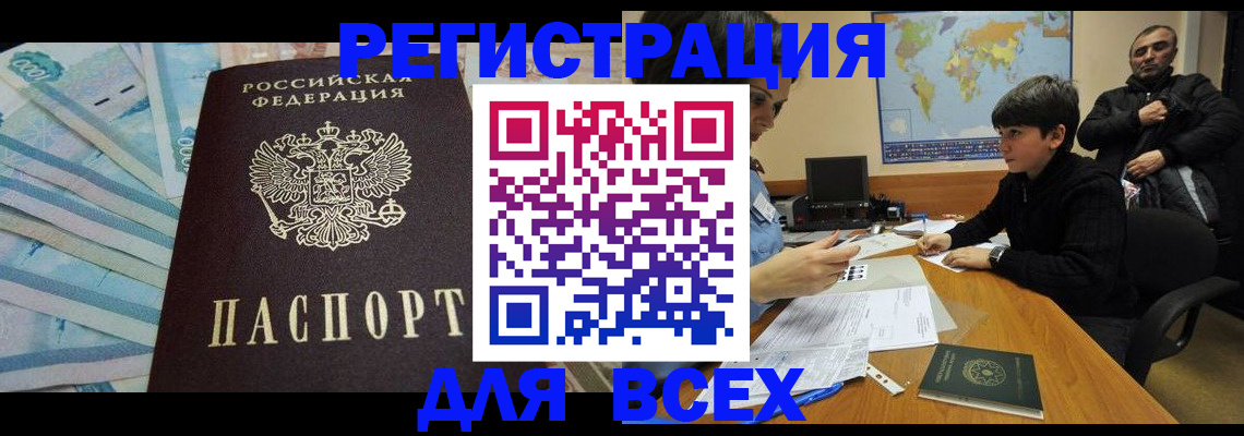 где прописаться в Якутске