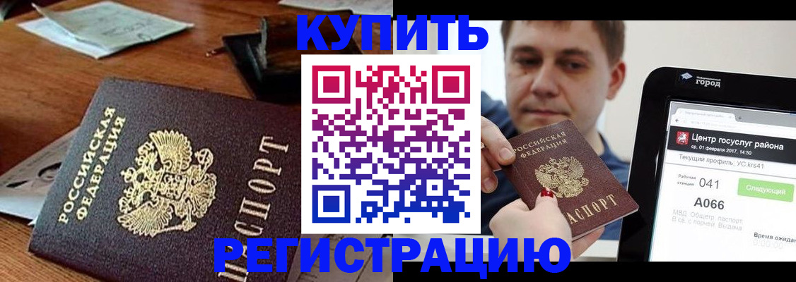 прописка от собственника в Якутске